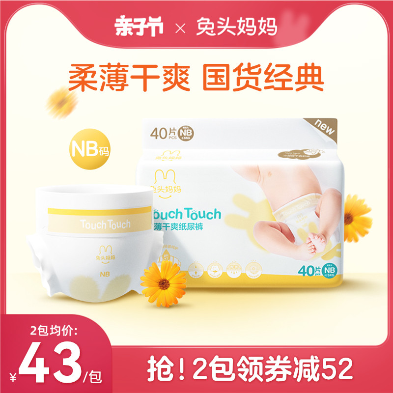(Newborn Exclusive) Rabbit head mommy touch paper diaper softly piss diaper newborn baby nbs codeurine not wet