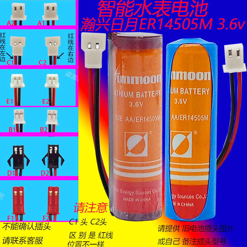Original Hanxing Sun Moon 3 6V smart water meter special lithium battery ER14505M universal IC plug-in battery