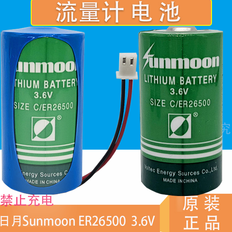 Sunmoon SUNMOON ER26500 3 6V flow meter battery HPC1520 capacitive IoT water meter battery