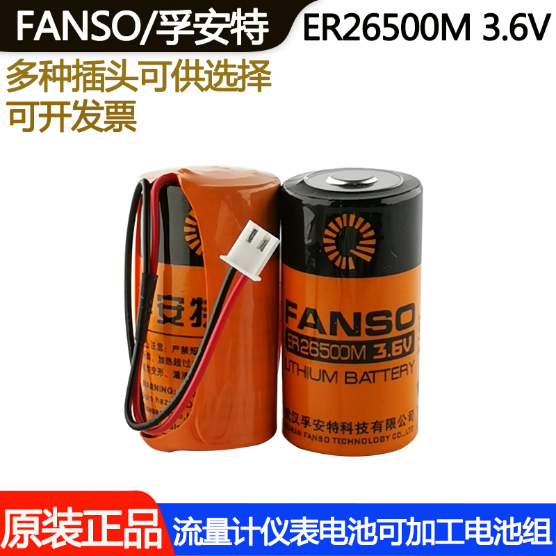 Foamt ER26500M3 6V Lithium Battery Flow Meter Gas Meter Gas Meter Gas Meter type 2 Number of gas meter battery