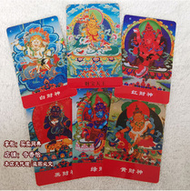 Foca 1 set of 6 Zhang Five surnames Caishen Tibetan Donka Five Road Cairoy Green White Red Yellow Black Finance God Protect Body Card