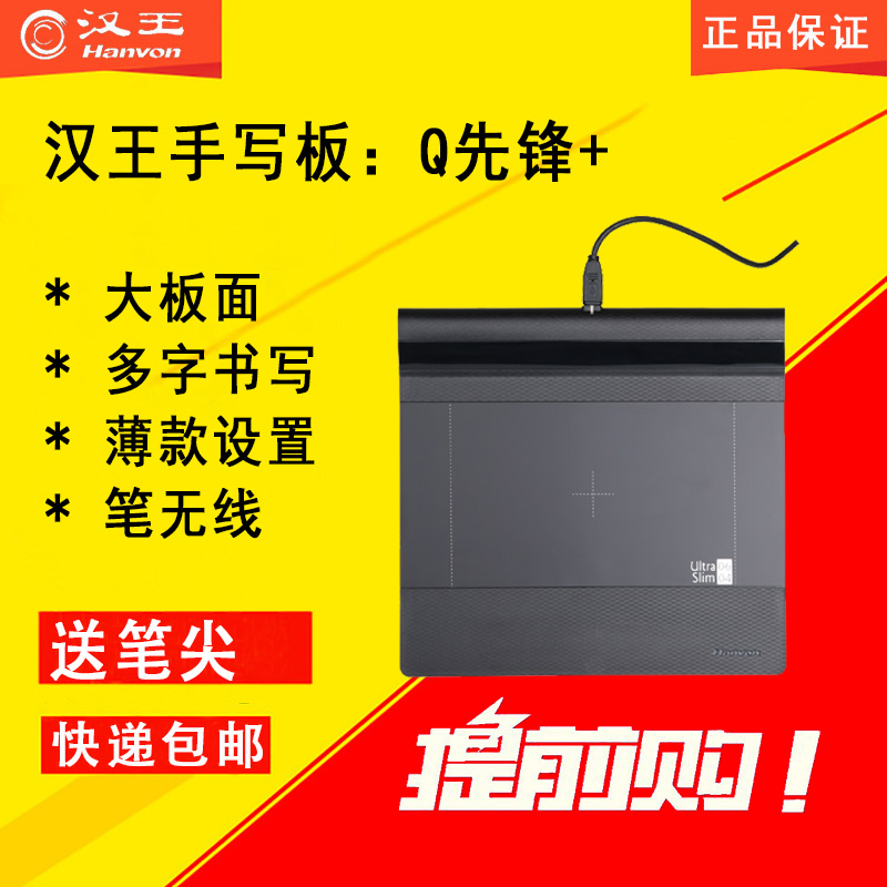 Hanwang handwriting board Q Pioneer stylus Handwritten Pen Smart Keyboard Voice Typing Computer free of driving old man's computer handwriting board