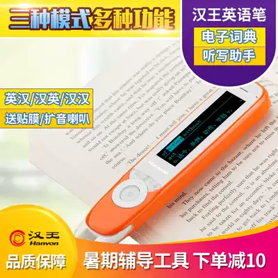 Hanwang student English pen Electronic translation Pen Electronic dictionary Pen learning machine English Chinese learning speech speed adjustment Word scan Multiple repetition dictation assistant British American point reading