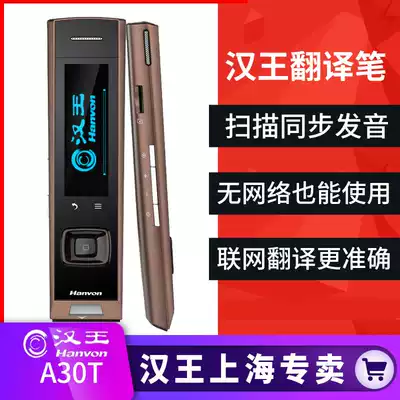 Hanwang e-code pen A30T Voice translation pen Reading scanning pen Japanese a30t electronic dictionary Chinese-English learning machine Business office Junior high School High School University word whole sentence recording excerpt