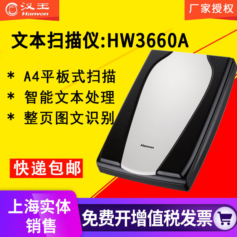 Hanwang HW3660A text instrument tablet Wenhao 5660A high-definition scanning test paper file conversion document one-key word high-speed A4 book scanner office document bill