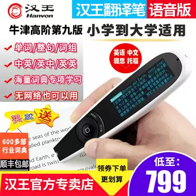Hanwang A20T translation pen Japanese e-code pen Voice version Scan reading Electronic dictionary English-Chinese Junior High School College English 16G memory handwriting input IELTS TOFU Listening practice