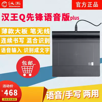 Hanwang handwriting board Q pioneer voice version writing board computer large screen electronic writing old man handwriting input board