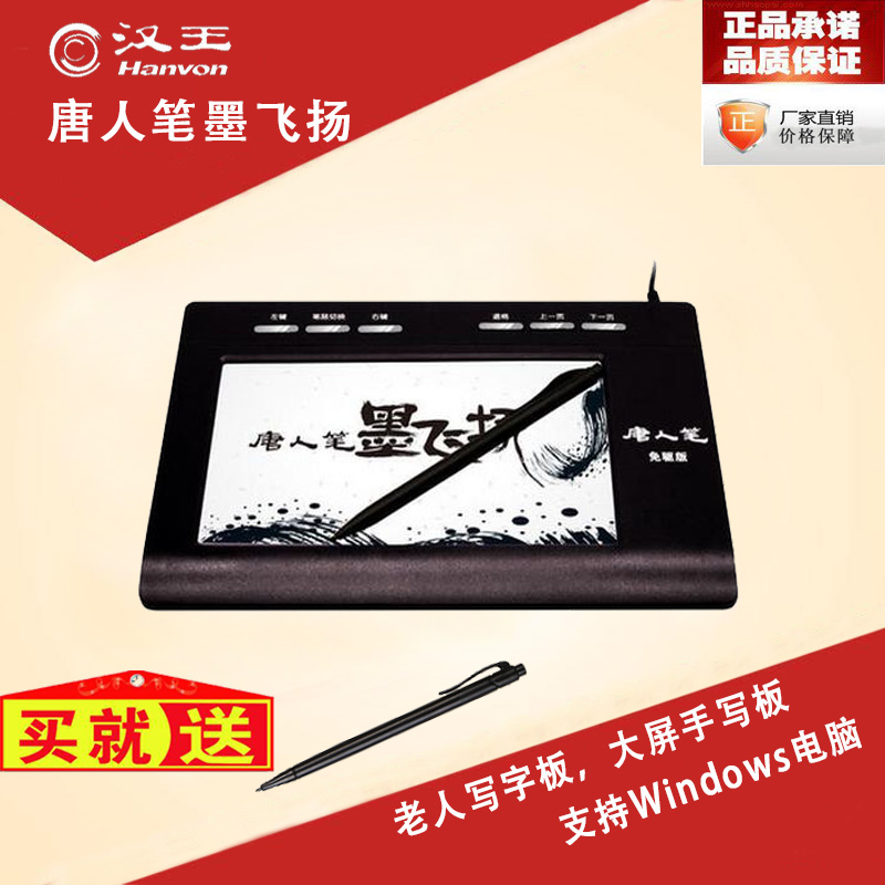 Hanwang handwriting board ink fly-free writing board language Chinatown Chinese wind elderly handwriting keyboard input board-Taobao