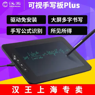 Hanwang handwriting board Visual Hui write elderly writing intelligent formula Digital drawing board Net class drive-free computer input keyboard