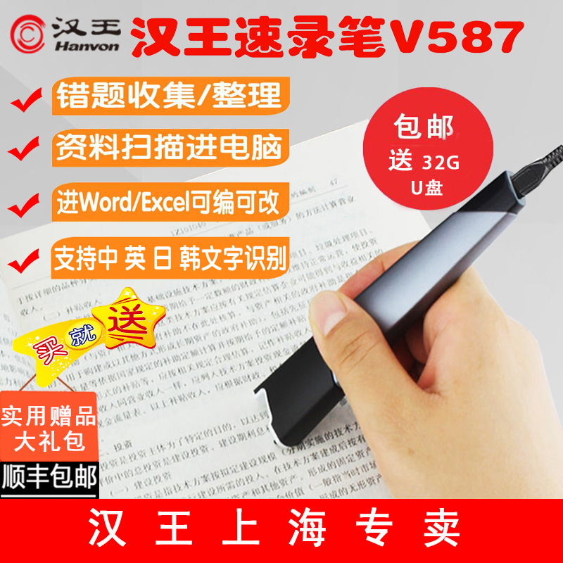 Hanwang scanning pen V587 Hanwang speed recorder T100 scanner Portable text installation-free entry pen Office scan error collection and collation t200 excerpt entry in Chinese, English, Japanese and Korean