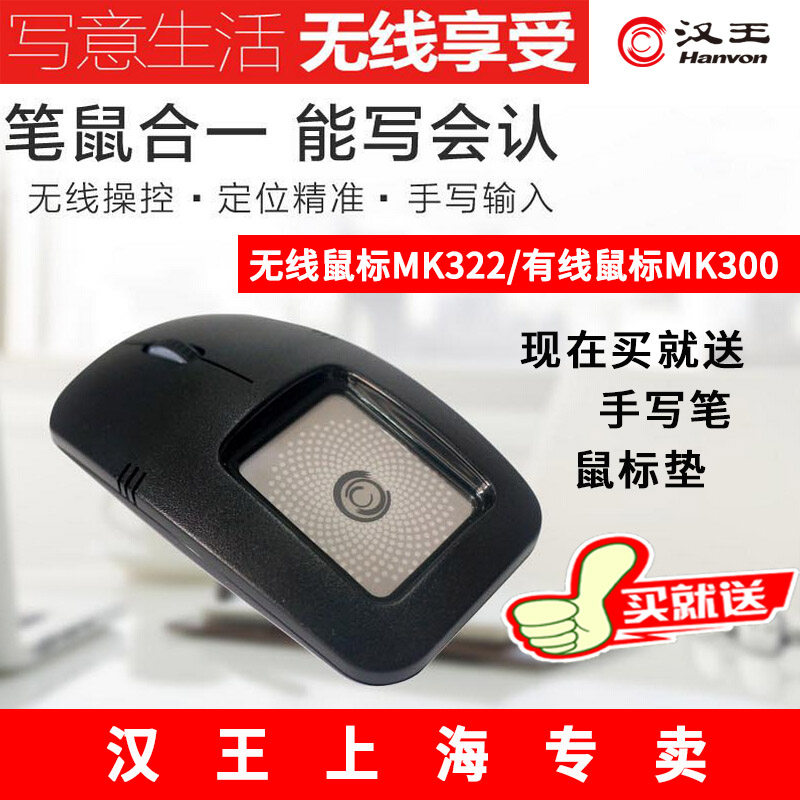 Hanwang tablet wireless inkstone mouse MK322 AI intelligent voice mouse Computer office MK300 wired input
