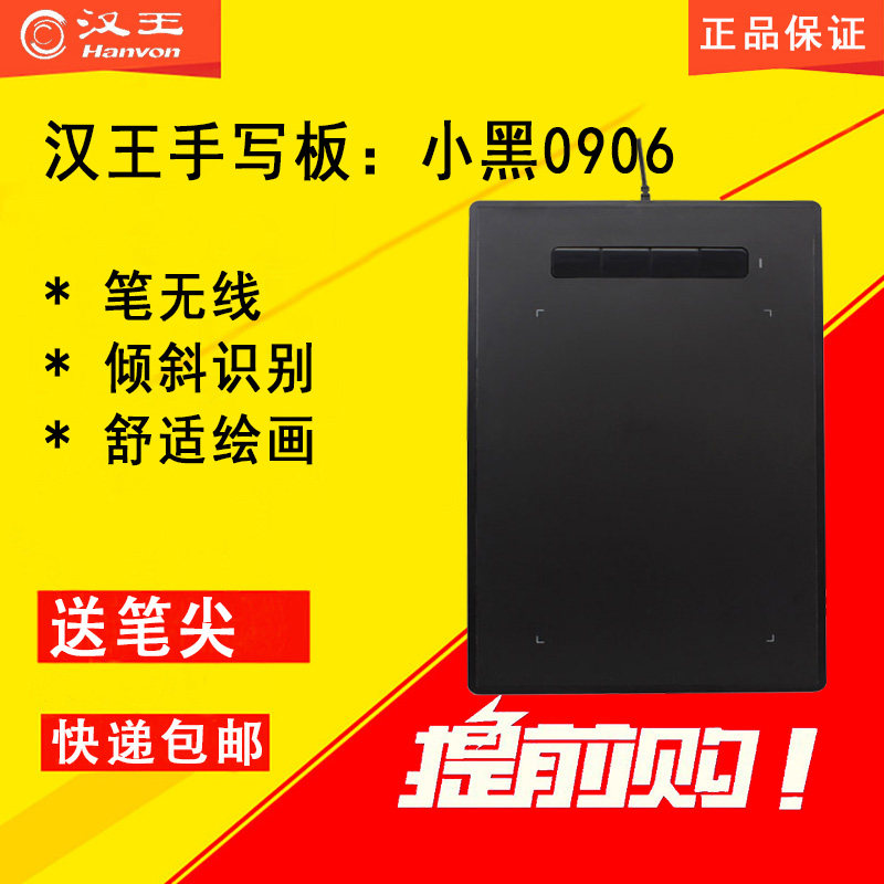 Hanwang Handwriting Board Drawing Board Small Black 0906 Plotter Board Plotter Board Digital Plotter Board Creator's computer writing board