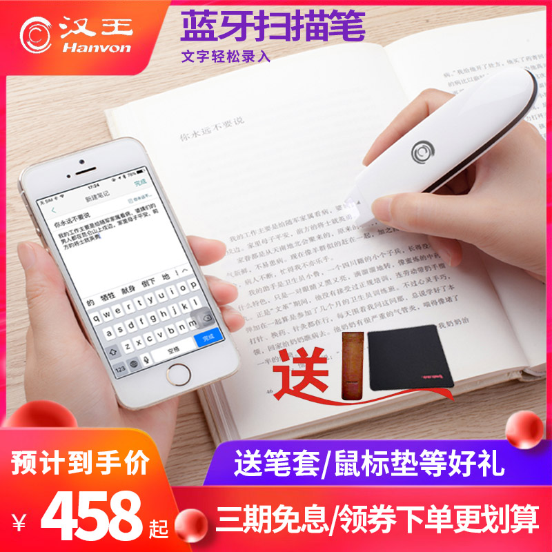 Han Wang Wireless Bluetooth scanning pen T100 speed recording pen T200 portable mobile phone computer words speed recording pen handheld one-key-entry pen can be changed with one-key sharing sweep-scanning instrument