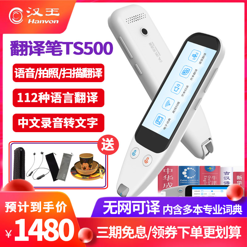 Hanwang e-code pen All-language translation pen TS500 Dictionary pen English learning Oxford Advanced 9 professional Dictionary Electronic dictionary for graduate school Middle and high school scanning intelligent student point reading pen