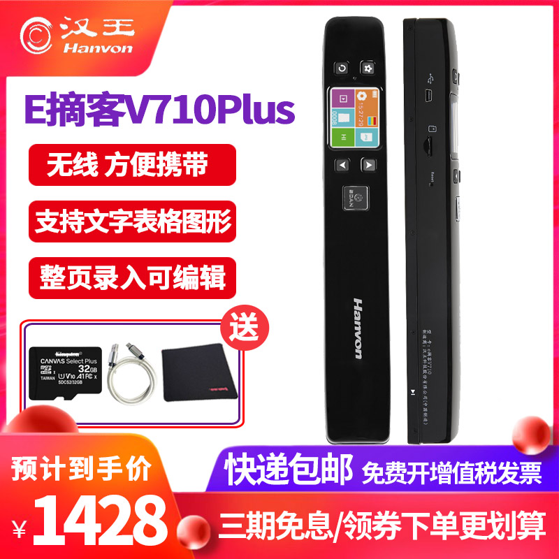 Hanwang E picker V710 scanner pen Handheld portable scanner HD high-speed A4 narrow margin rechargeable out-of-office scan Full page scan OCR recognition Full page plus batch conversion