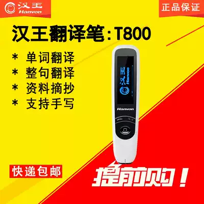 Hanwang e-Dian pen T800 translation pen scanning pen reading electronic dictionary real-life pronunciation English-Chinese English learning machine point reading scan word whole sentence translation A10T A200 same foreign language