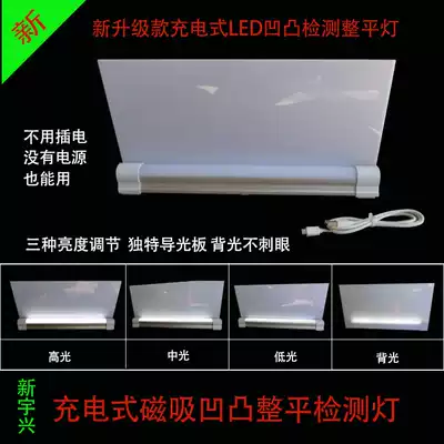 New Yuxing rechargeable LED magnetic flat lamp bump detection lamp car sheet metal dent pit repair lamp