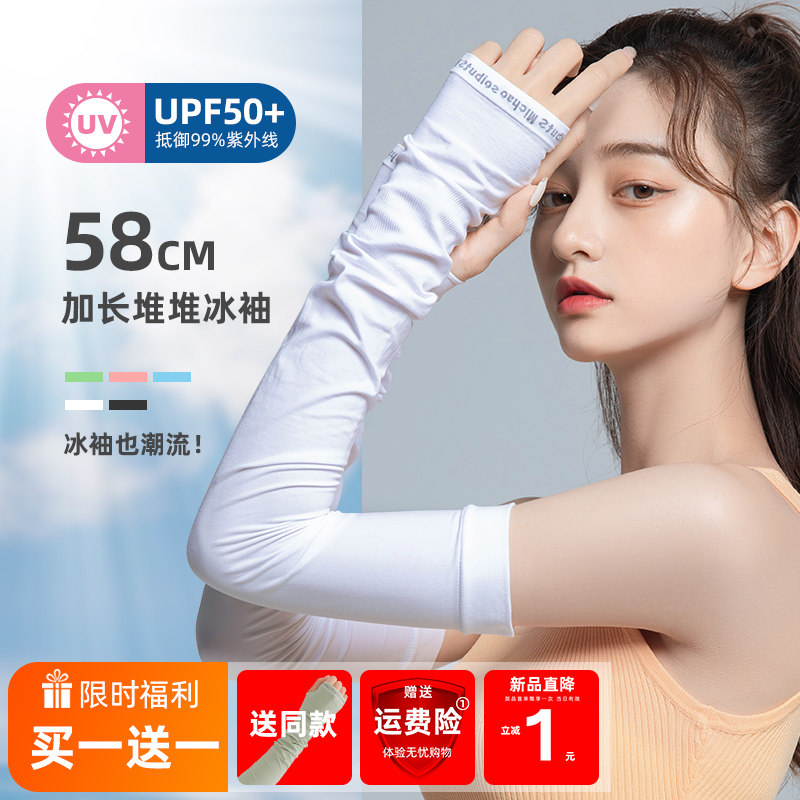 Ice Cuff Sunscreen Women Ins summer UV Ice Rays Pile Sleeves 100 Hitch Arms Ride Away Electric Car Tide