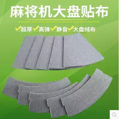 Mahjong machine accessories shuffle large plate suede cloth sticker comes with glue shuffle anti-vibration noise cancellation pad cloth flat plate cloth sticker