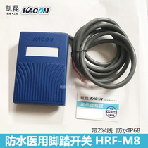 South Korea KACON KACON waterproof medical foot switch HRF-M8B blue foot switch pedal IP68