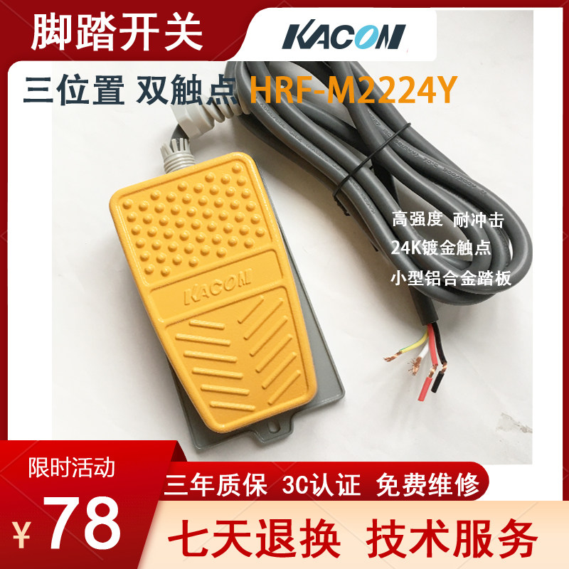 Kaikun pedal switch HRF-MD2224Y-PE three position grounding with foot double contact double step HRF-MD2-3