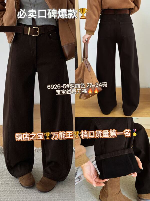 Nine Family Mi 6926 Four-Way Stretch Thick Fleece Banana Jeans for Women, Loose Fit, Baby Fleece Wide-Leg Floor-Length Pants for Winter