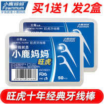 Fawn mother Wanghu dental floss superfine arched tooth line family flat toothpick dental floss stick 2 large boxes