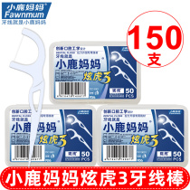 Fawn mother dazzling Tiger Thin Line dental floss export Class family toothpick floss stick safety 3 boxes a total of 150 pieces