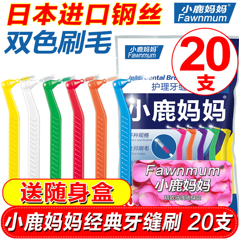 Small deer mom imported steel wire L-type interdental toothbrushing slit brush orthodontic toothbrush straightening tooth teeth clearance cleaning brush