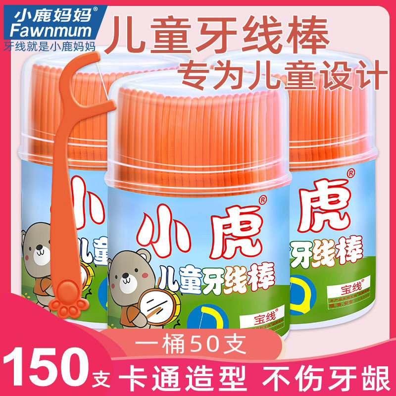 Deer Mommy Child Dental Baby Tooth Line Ultra - fine portable floss rod family fitted 3 barrels