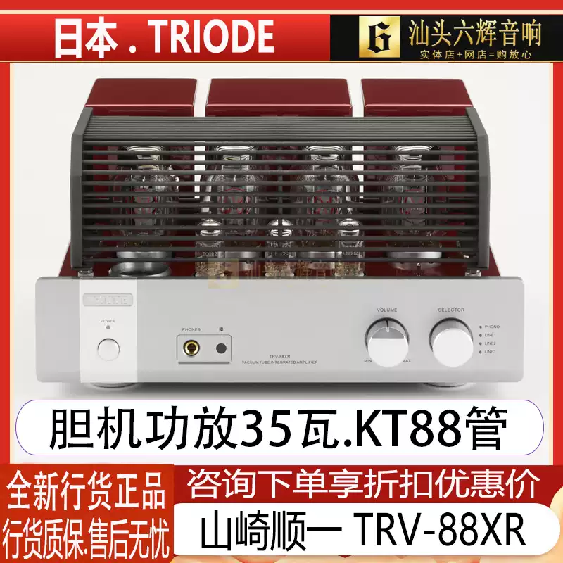 Triode日本山崎順一TRV-88XR膽機35瓦真空管KT88合併功放AB類推輓-淘寶
