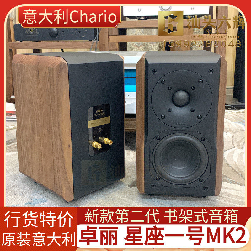 Italian original dress Chario Zhuo Li constellation No. 2 MKII bookcase-style speaker 4 European two-frequency division