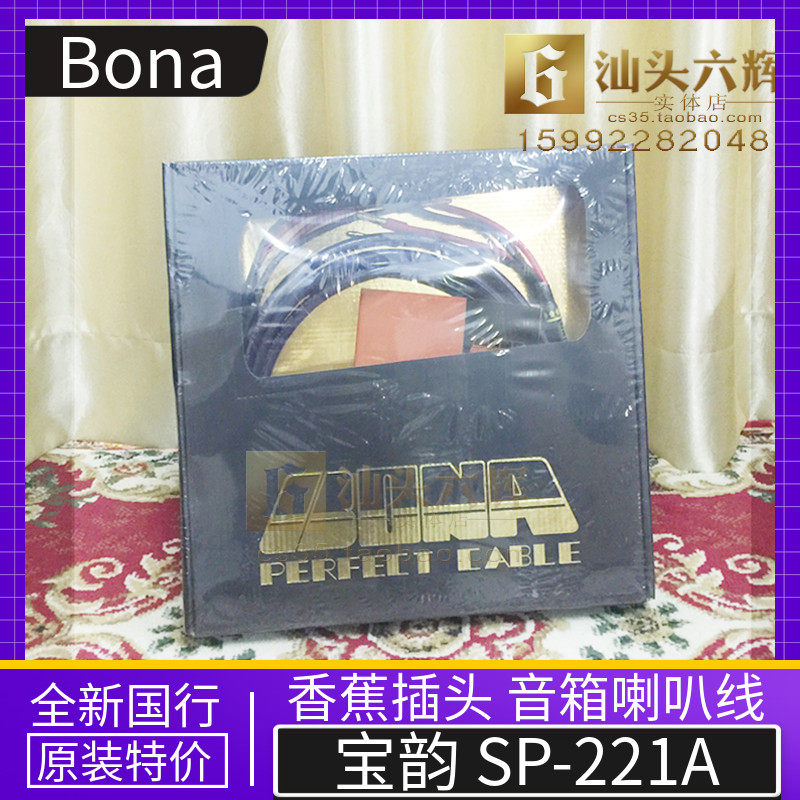 BONA Treasure Rhyme SP-221A Horn Line Banana Plug Sound Box Line Fever Sound Line New Line Goods