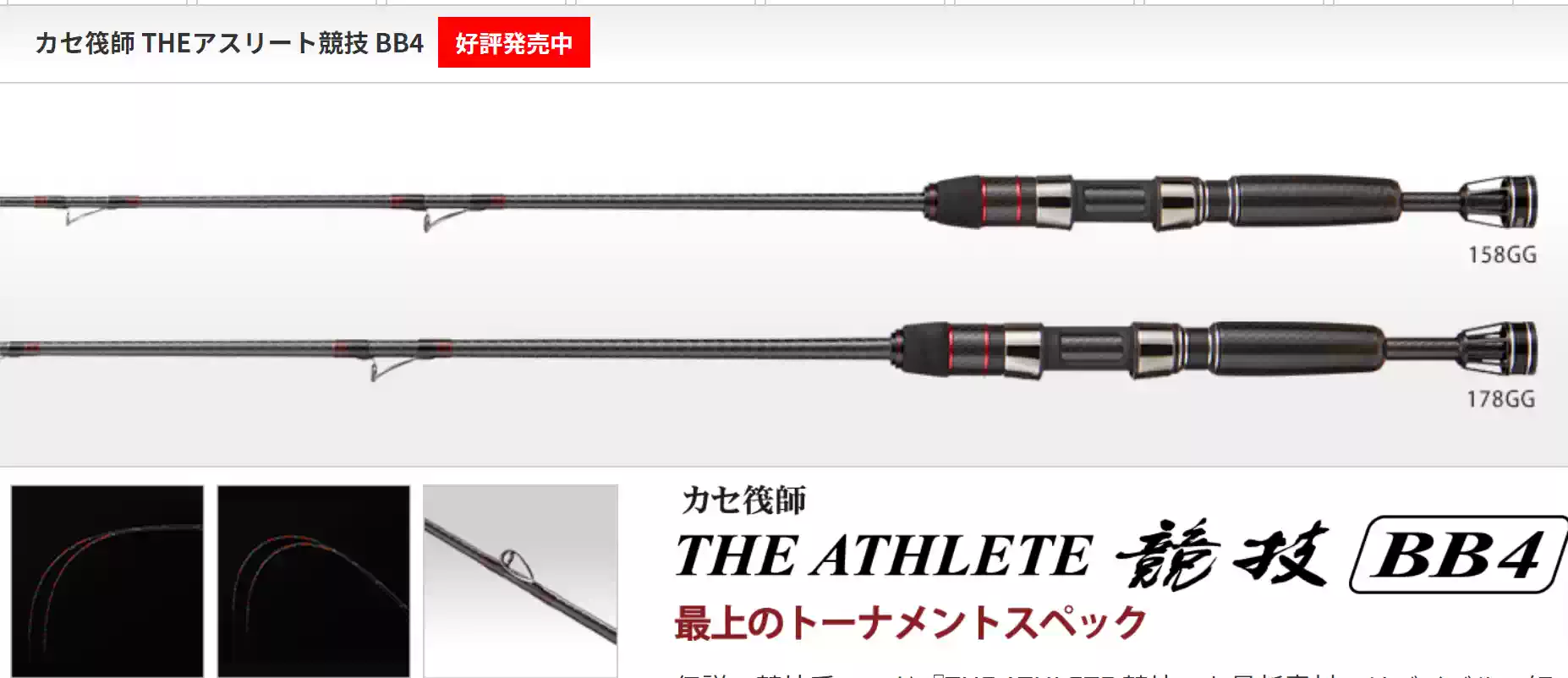 黑鰛工房The Athlete BB4雙竿稍釣竿158/178碳素硬調筏釣竿適用湖泊海洋