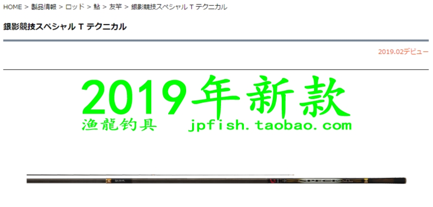 Daiwa 銀影競技スペシャルT テクニカル90 鮎鱼竿2019年新款
