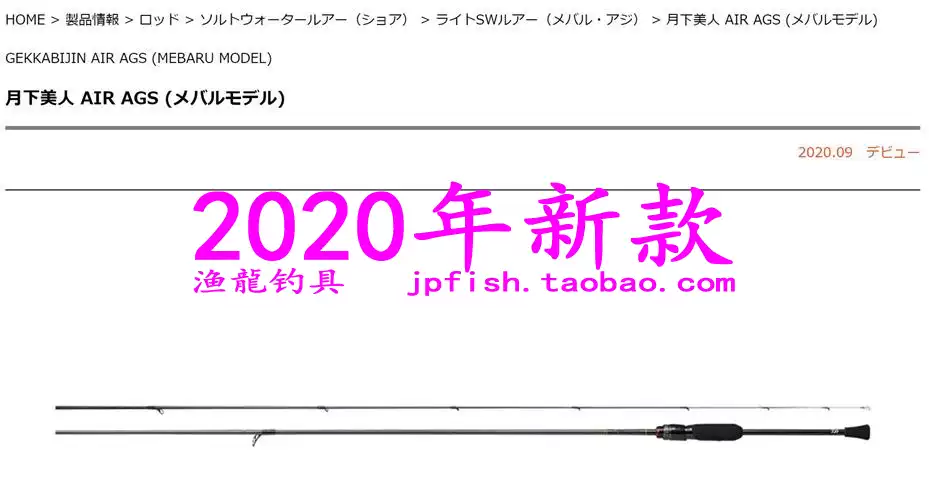 达亿瓦Daiwa 月下美人AIR AGS 68L-T 74UL-S 78ML-S 根钓路亚竿