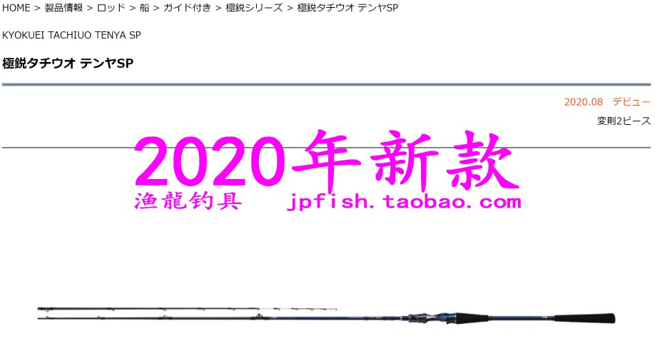 Daiwa and EXTREMELY SHARP TACHIO TENYA SP 73-190AGS 82-182AGS BOAT ROD