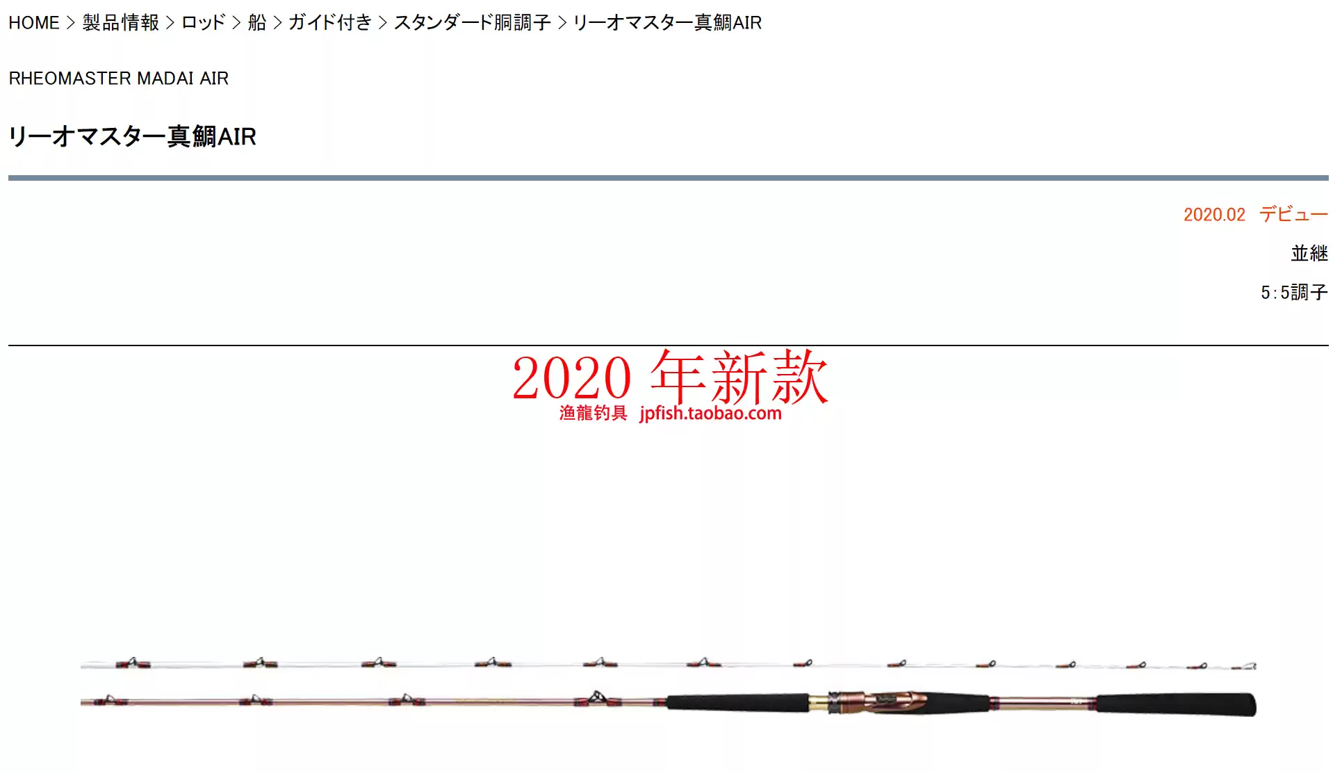Daiwa RHEOMASTER 真鯛AIR SS-300AGS MH-270AGS 船钓杆