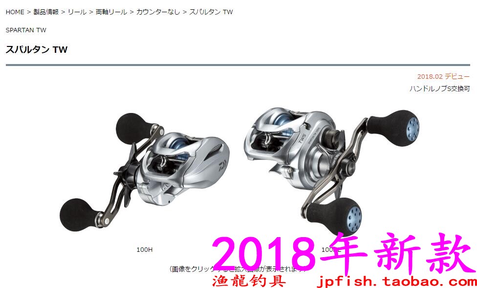 Moulinet De Pêche Daiwa 18 Spartan TW 100HL - Ratio 6.3:1, Main Gauche, Neuf En Boîte