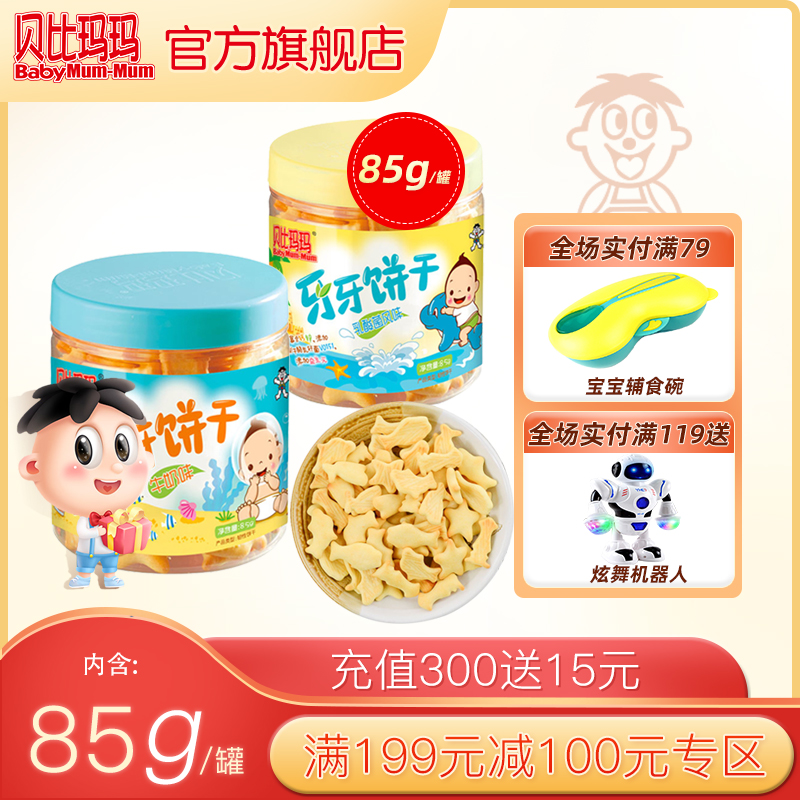 Full reduction) Bebbie Madental Tooth Biscuits Non-Baby Coveting Children Snacks 2 boxes (Milk lactic acid bacteria)