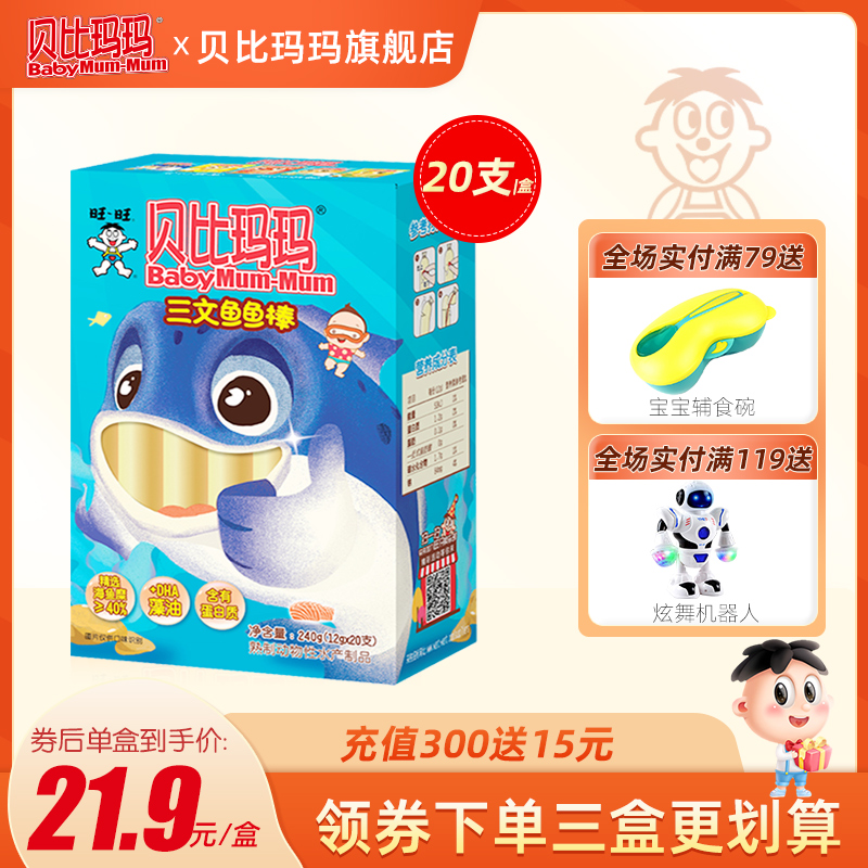 Bebe Mamma fish stick cod bowel children sausage casual snacks pregnant women fish sticks without added preservatives