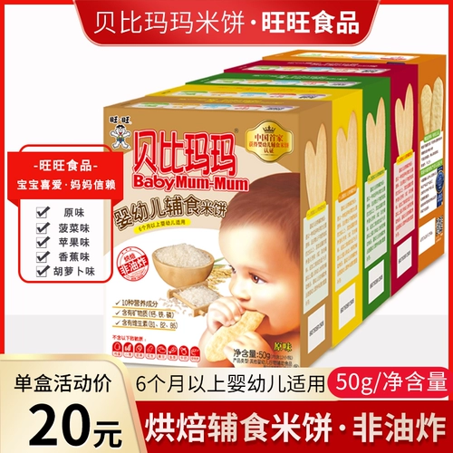 Wangwang Beibbi Mamma Rice Cake Детское питание для детского питания Дополнительное затмение и молярный добавить питательные детский завод 50 г*3 коробки