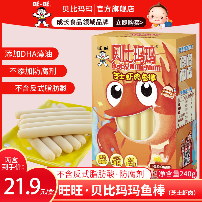 Babe Mama Fish Stick Baby Cod Sausage Children's Sausage Non Infant Food Ham Sausage Without Added Preservatives