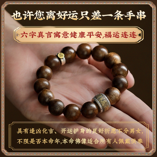 Agarwood Bracelet for Men with Six-Character Mantra, Fortune Beads, Twelve Zodiac Signs, Birth Year Buddha Beads, Wooden Bracelet for Birth Year
