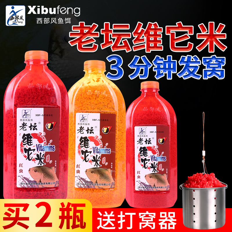 Western wind wine rice nest rice nest material crucian carp wild fishing autumn and winter bottom old altar Vitami it fishing bait bait