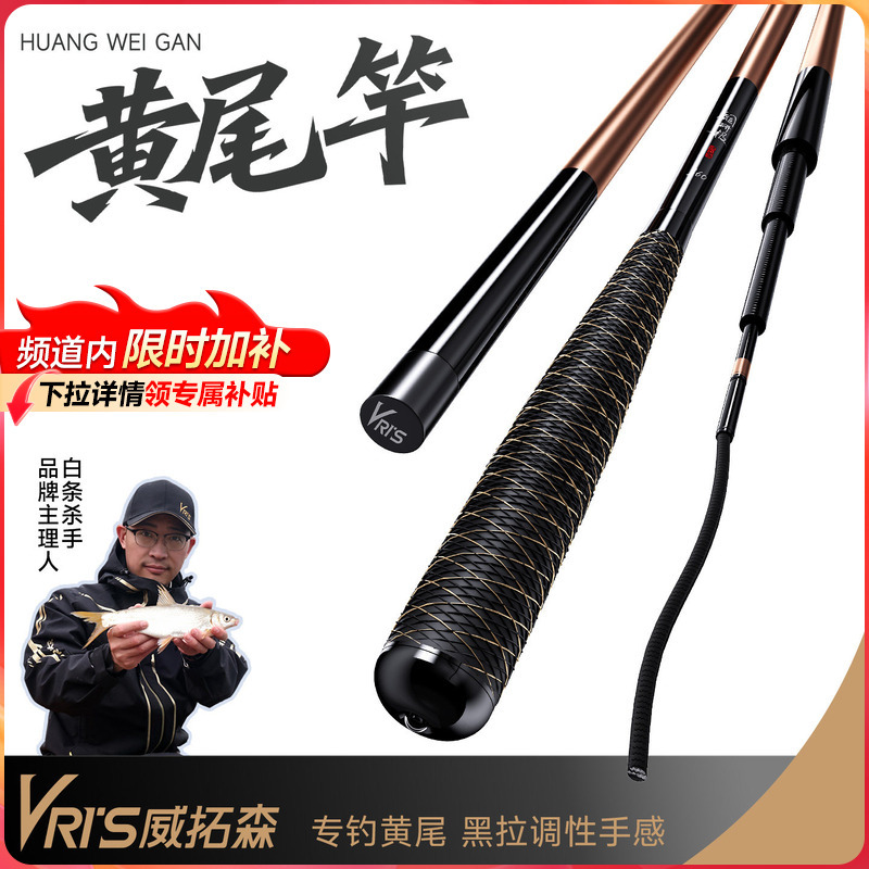 Weituosen Player-Grade Yellowtail Rod for Platform Fishing, Suitable for Crucian Carp, Redtail, and Crucian Carp, Extremely Lightweight 2H Rod for Wild Fishing and Black Pit Fishing