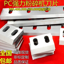 Powerful abrasion resistant plastic shredders blade accessories PC300400500600 crusher blades pp wood crushed