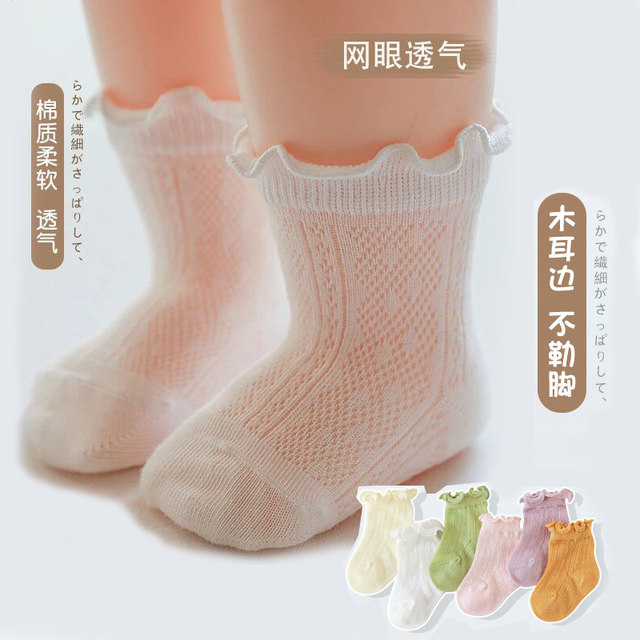 Socks Summer Thin Spring and Autumn Pure Cotton Baby Mesh Socks Breathable Newborn Toddler Loose Socks 0-6-1 ປີອາຍຸ