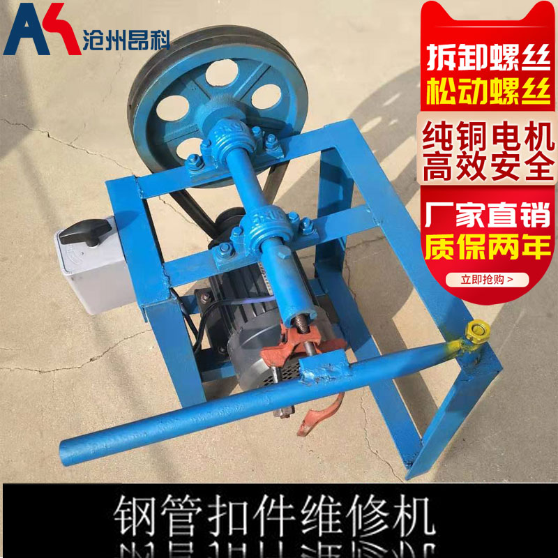 Fastener repair machine Repair machine Fastener screw loosening Machine Fastener rust removal repair machine Steel pipe screw removal machine