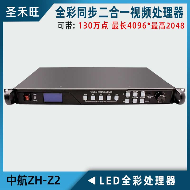 CAAC ZH - Z2 Indoor and outdoor full color synchronous video processor LED screen sender card two in one main control system